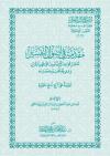 مقدمة في أصول التفسير لابن تيمية (تحقيق)