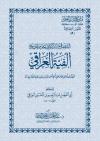 ألفية العراقي