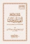 ألفية ابن مالك
