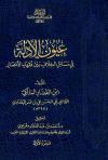 (1) مقدمات عن الكتاب وفي أصول الفقه