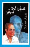فلسطين أولاً