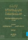 مختصر استدراك الحافظ الذهبي على مستدرك أبي عبد الله الحاكم