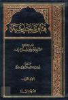 فتاوى حديثية