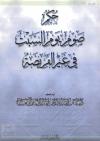حكم صوم يوم السبت