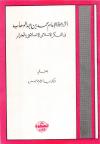 أثر دعوة الإمام محمد بن عبد الوهاب في الفكر الإسلامي الإصلاحي بالجزائر