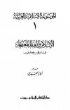 المجلد الأول