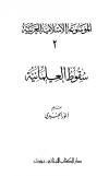 المجلد الثاني