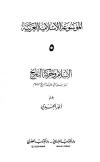 المجلد الخامس