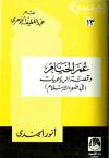 عمر الخيام وقصة الرباعيات في ضوء الإسلام