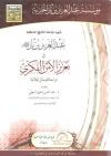 جهود سماحة الشيخ العلامة عبدالعزيز بن باز في تعزيز الأمن الفكري