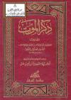 ذكر الموت