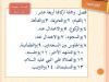 أحكام سجود السهو (عرض شرائح)