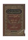 روايات المدلسين في صحيح مسلم جمعها تخريجها الكلام عليها