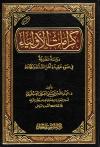 كرامات الأولياء