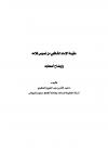 عقيدة الإمام الشافعي