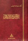إيران في ربيع الإسلام