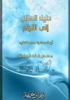 دليل الطالب إلى النجاح