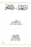 ابن تيمية.. والتصوف