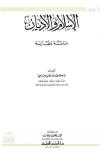 الإسلام والأديان "دراسة مقارنة"