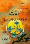 صفات الطائفة المنصورة ومفاهيمها