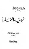 تربية القادة