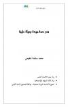 نحو صحة جيدة وحياة طيبة