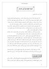 الحياة الإجتماعية فى الإسلام