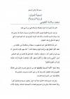 تسمية المولود (رؤية تربوية)