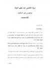 منزلة المجاهدين عند تنظيم الدولة