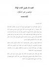 التعبد لله بتقبيل أقدام الولاة