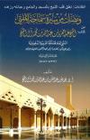 انتقاءات : تعلق قلب الشيخ بالمسجد والجامع وعبادته وزهده