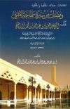 انتقاءات: صفاته الخَلْقية والخُلُقية