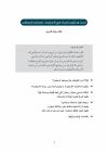 ست وستون كلمة في الاستعداد لرمضان المعظم