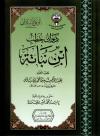 ديوان خطب ابن نباتة