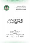 التجويد الميسر لعام 1442 هـ