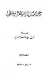رحلات في أمريكا الوسطى