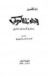 إلى أقصى الجنوب الأمريكي رحلة في الأرجنتين وتشيلي