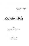 في غرب البرازيل