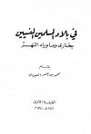 في بلاد المسلمين المنسيين بخارى وما وراء النهر