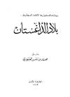 بلاد الداغستان