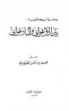 بين الأرغواي والبارغواي