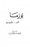 بورما الخبر والعيان