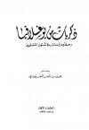 ذكريات من يوغسلافيا