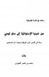 بين غينيا بيساو وغينيا كوناكري