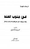 في جنوب الهند