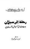 رحلة إلى سيلان