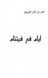 أيام في فيتنام