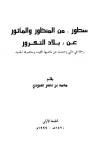رحلة في مالي وحديث عن ماضيها المجيد والجديد