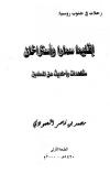 إقليما سمارا وأستراخان