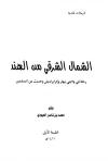 الشمال الشرقي من الهند رحلة في ولايتي بيهار وإترابراديش